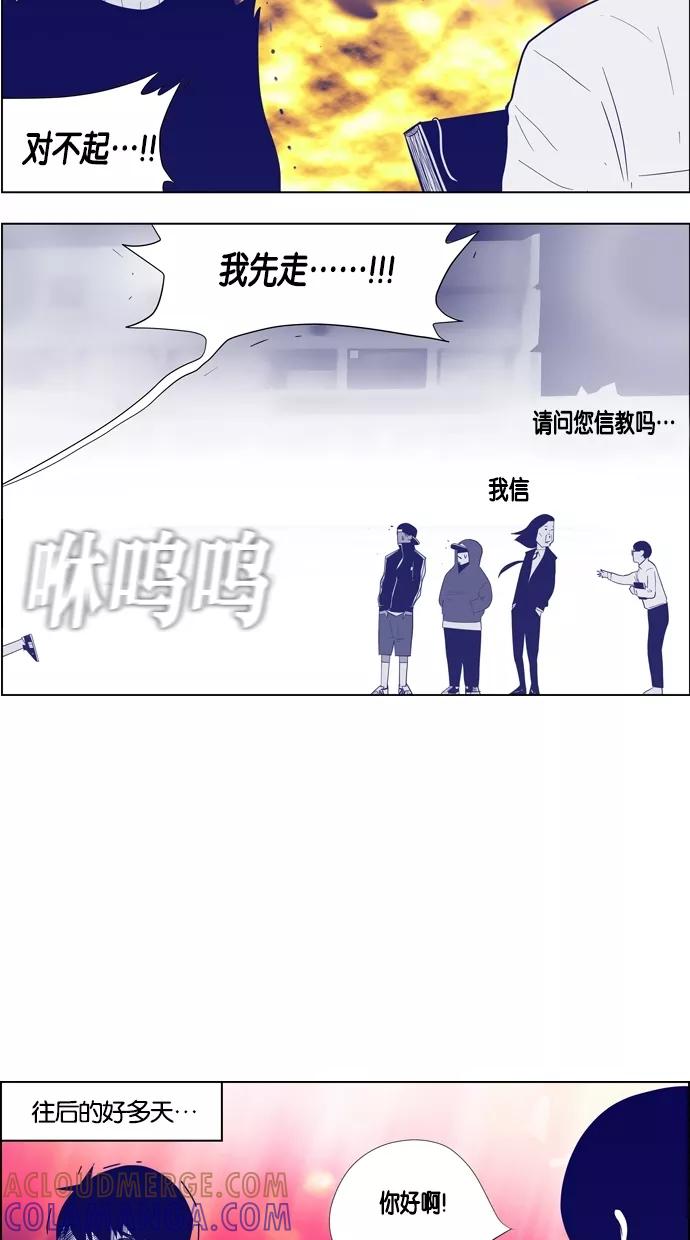 一往无前 [第59话] 那个少女很有可能是跟踪狂 第13页