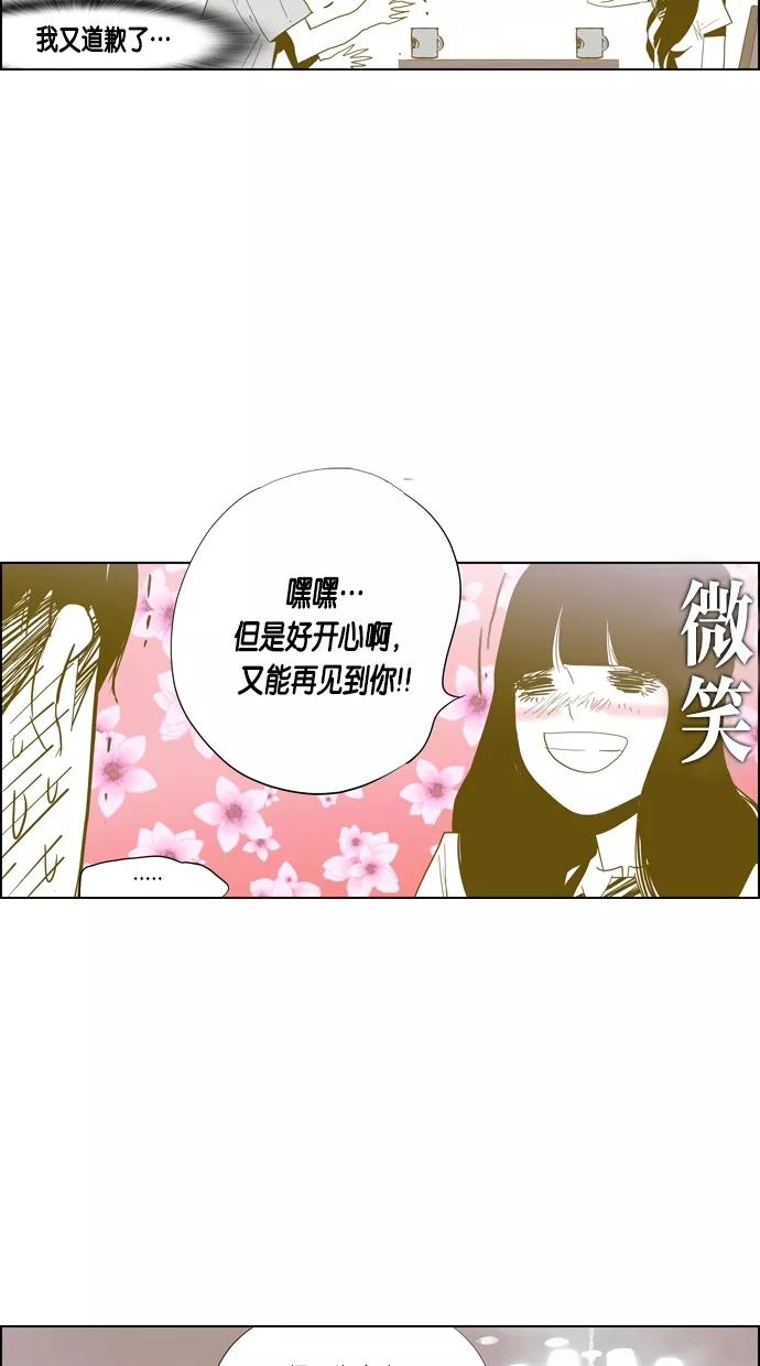 一往无前 [第59话] 那个少女很有可能是跟踪狂 第45页
