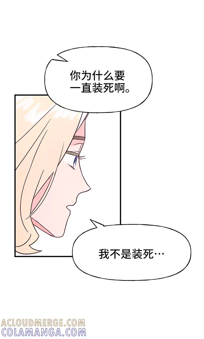 《今日的维纳斯》第60话 第28页