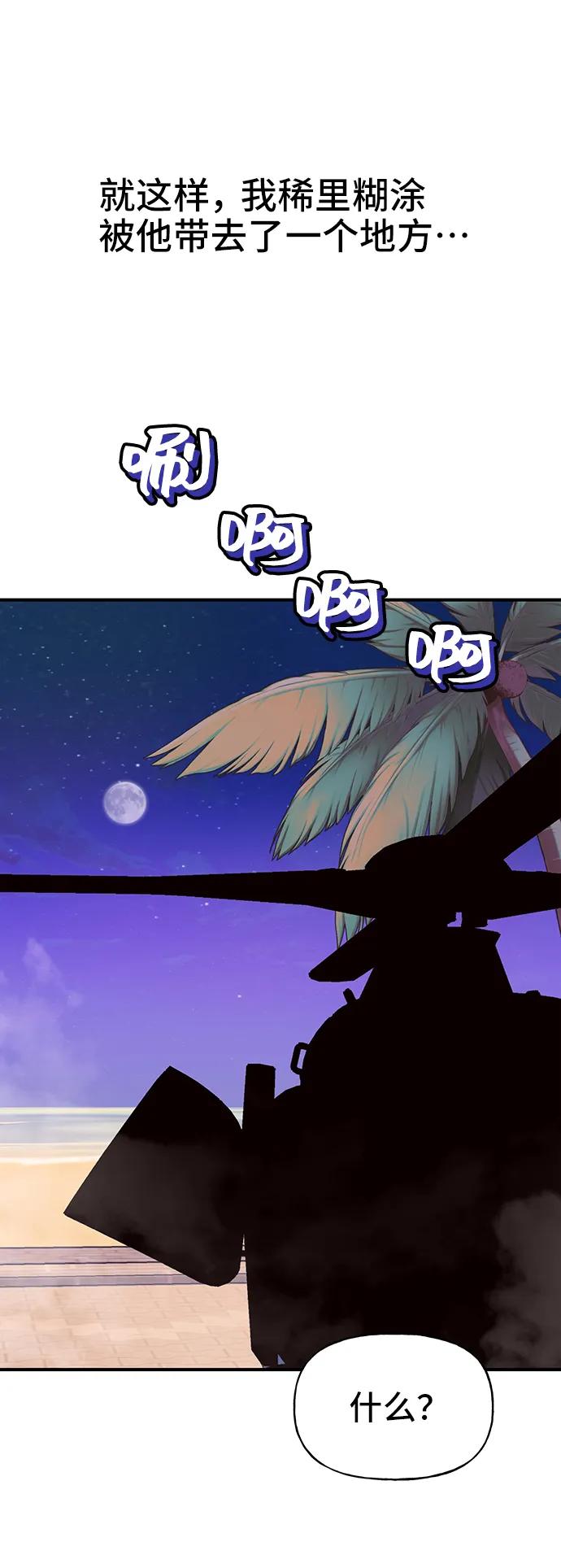 《今日的维纳斯》第60话 第6页