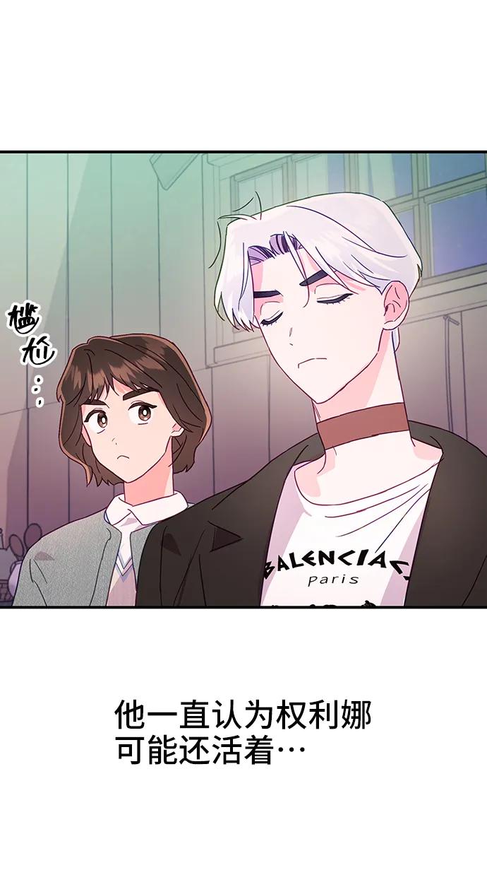 《今日的维纳斯》第60话 第21页