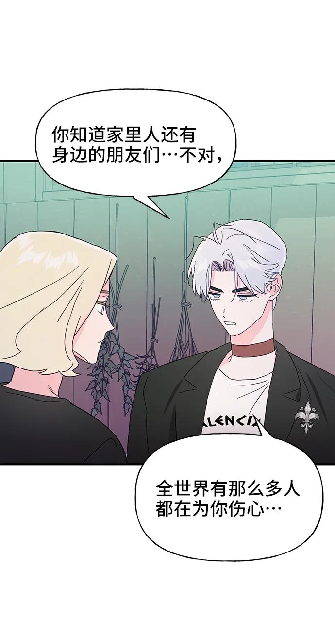 《今日的维纳斯》第60话 第27页