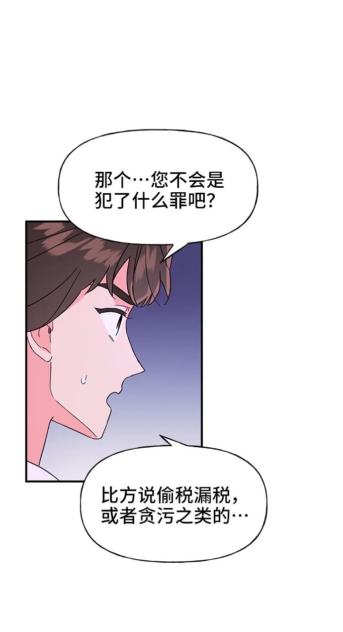 《今日的维纳斯》第60话 第8页