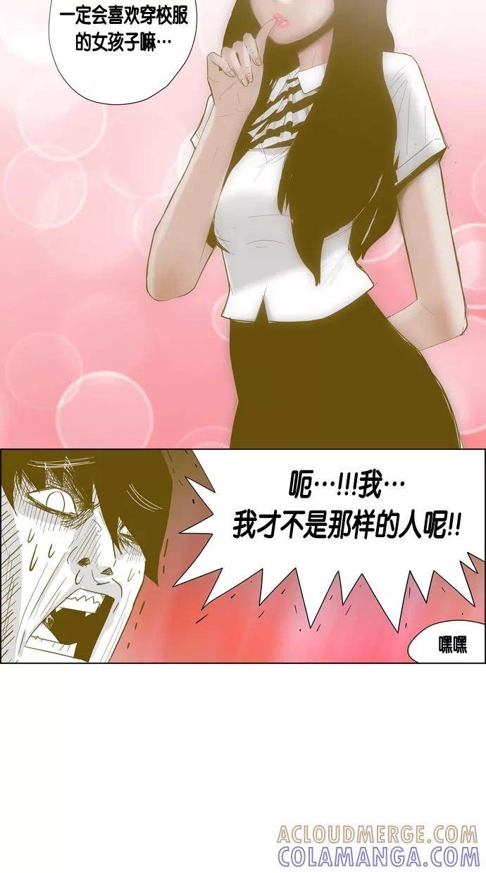 一往无前 [第59话] 那个少女很有可能是跟踪狂 第34页