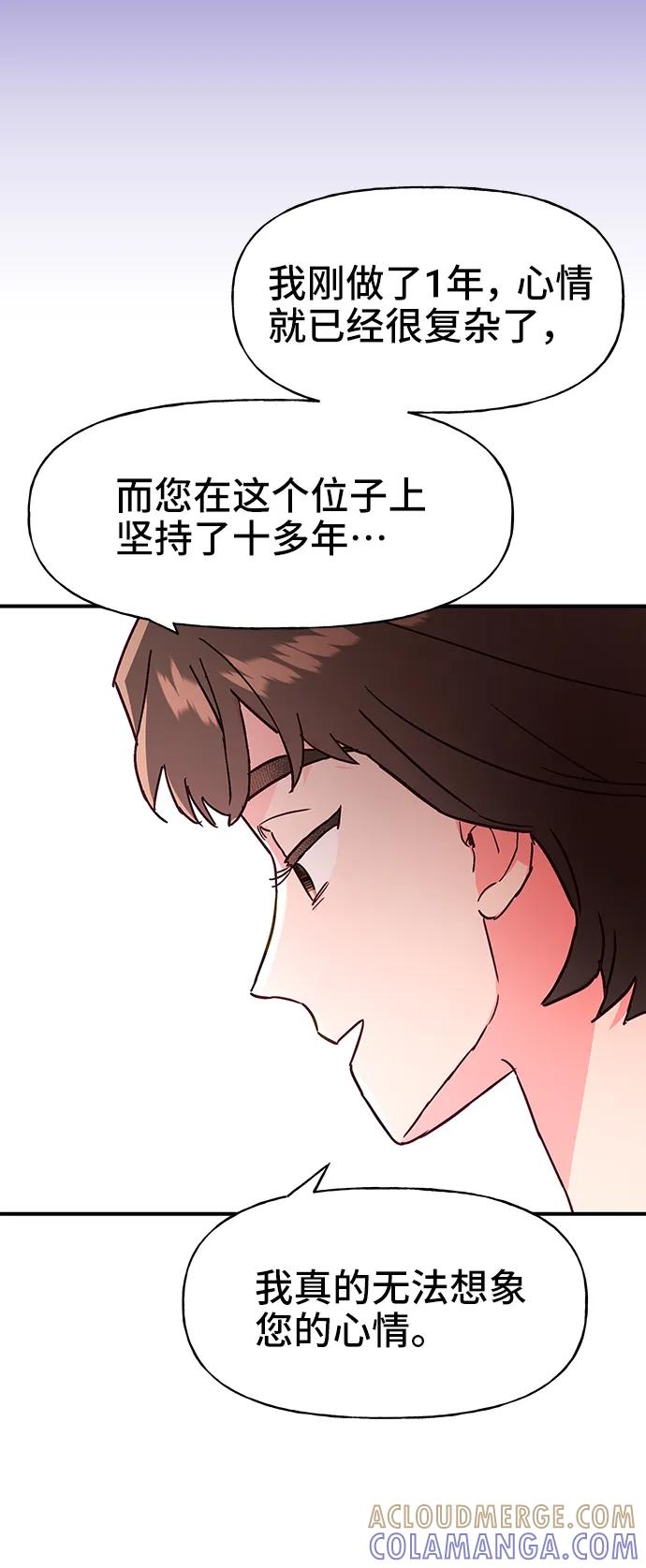 《今日的维纳斯》第60话 第58页