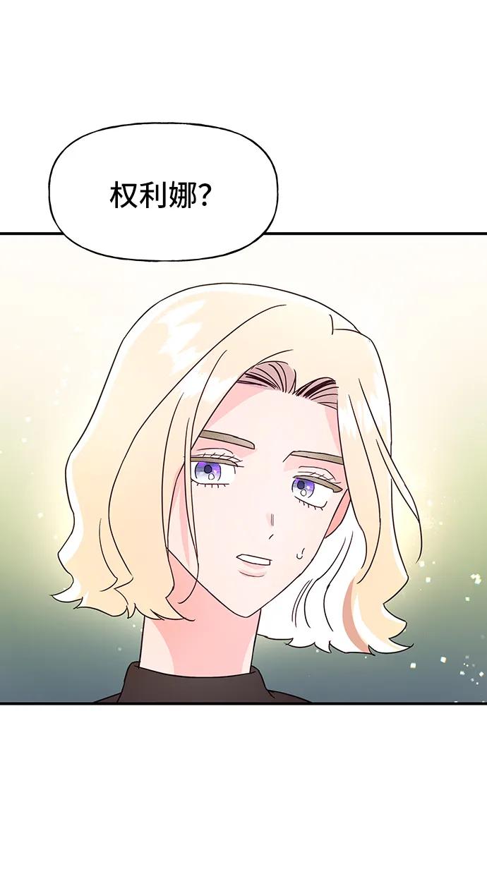 《今日的维纳斯》第60话 第18页