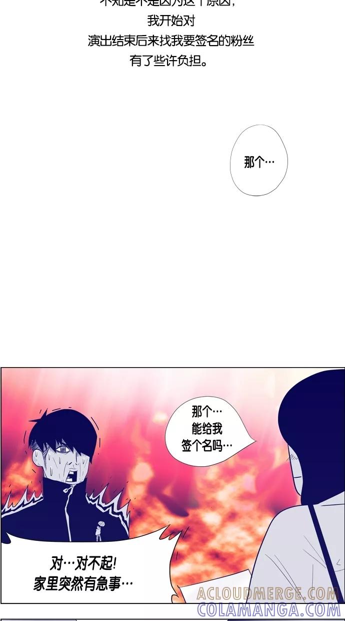一往无前 [第59话] 那个少女很有可能是跟踪狂 第10页