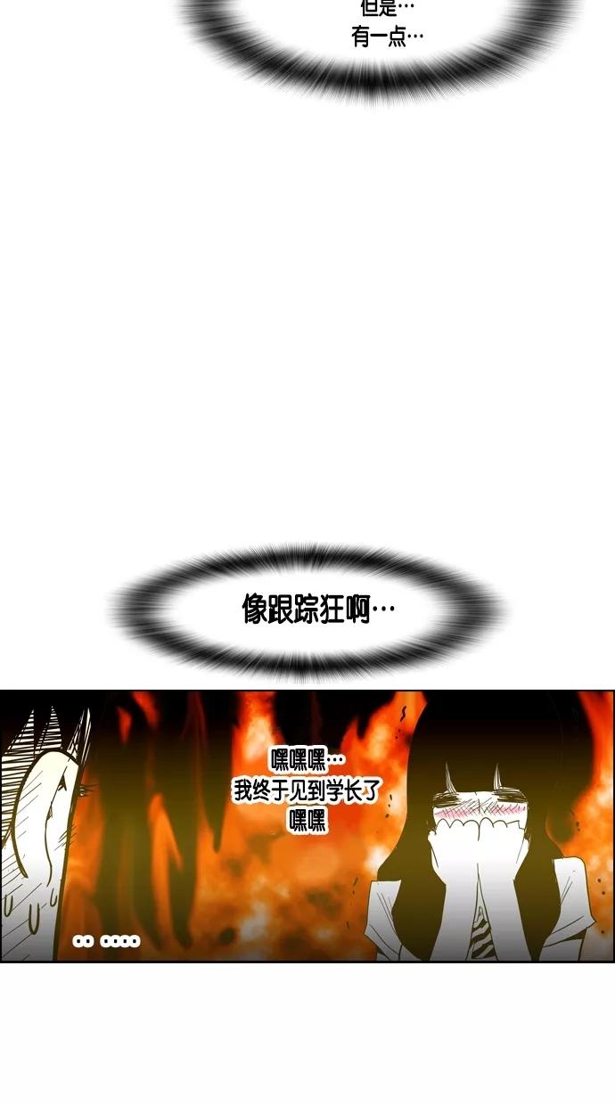 一往无前 [第59话] 那个少女很有可能是跟踪狂 第48页