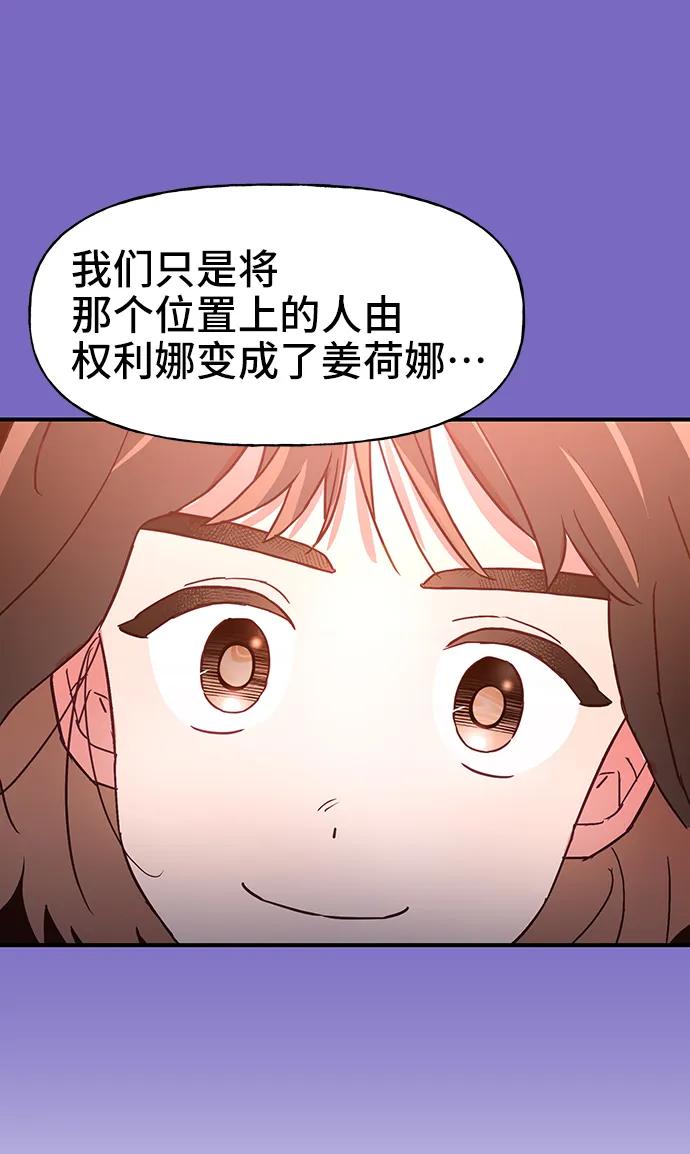 《今日的维纳斯》第60话 第57页