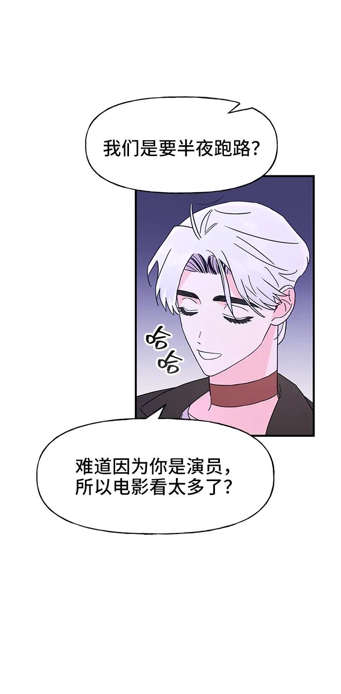 《今日的维纳斯》第60话 第9页