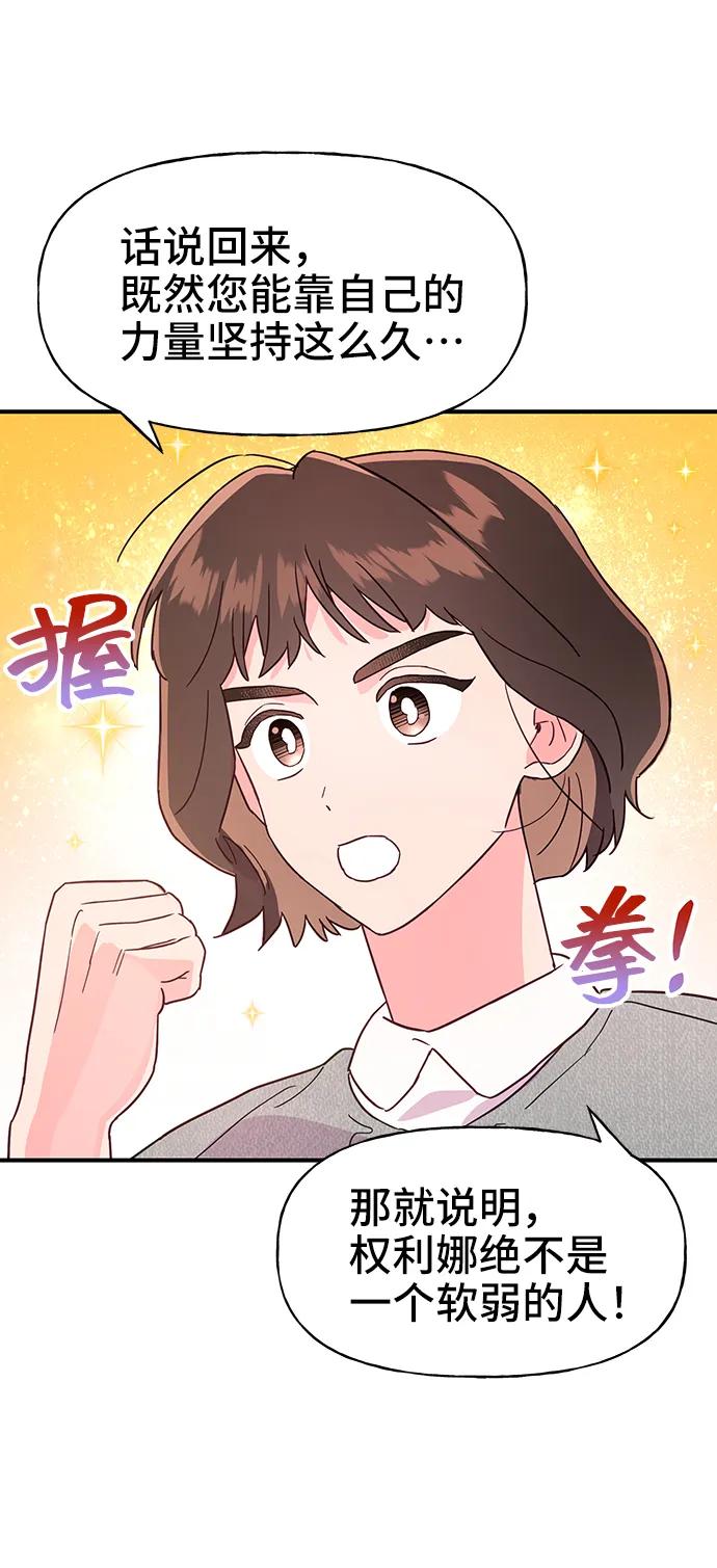 《今日的维纳斯》第60话 第59页