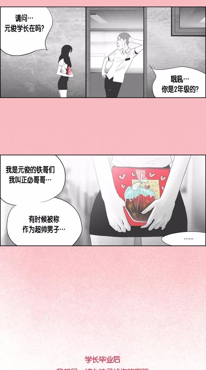 一往无前 [第59话] 那个少女很有可能是跟踪狂 第41页