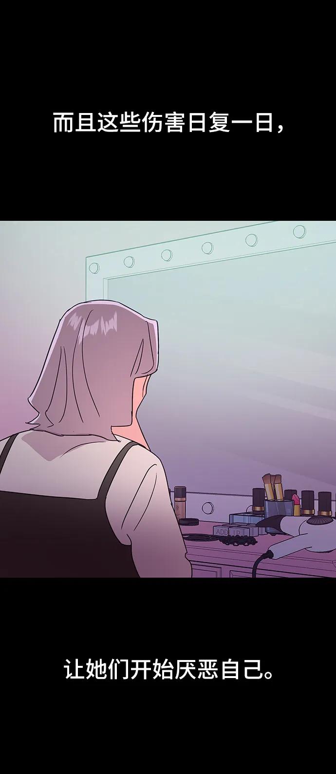 《今日的维纳斯》第60话 第33页