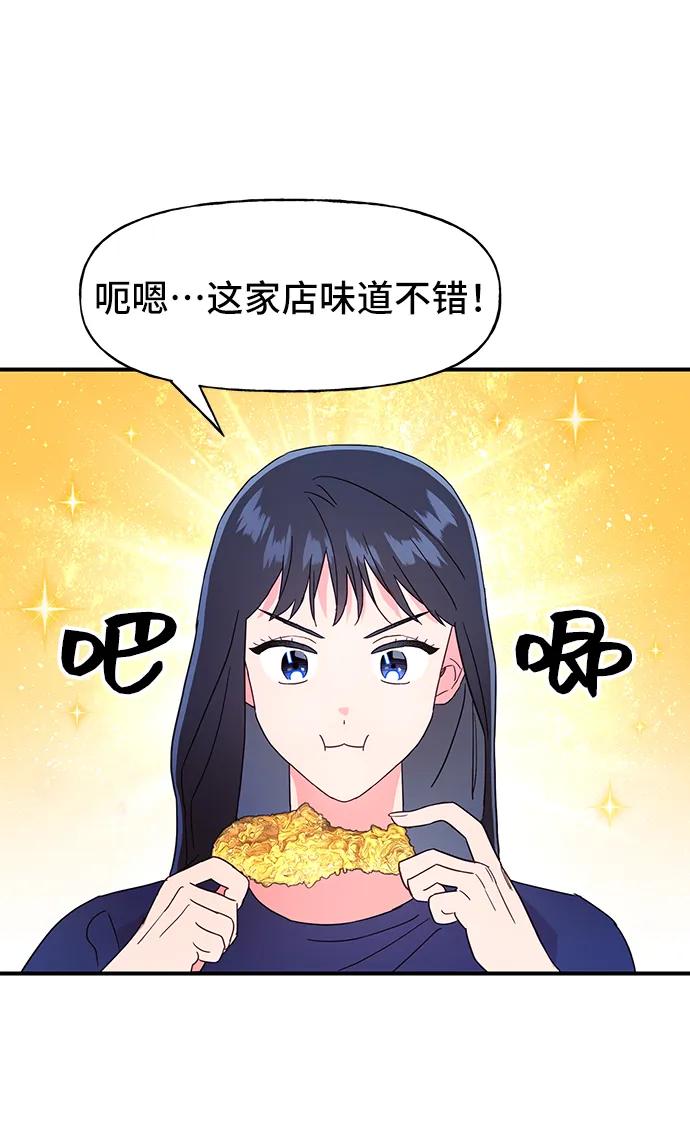 《今日的维纳斯》第61话 第3页