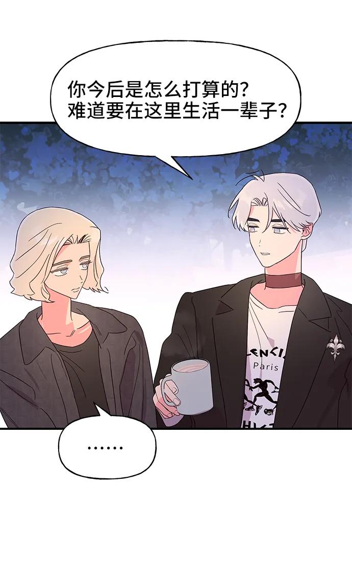 《今日的维纳斯》第61话 第27页