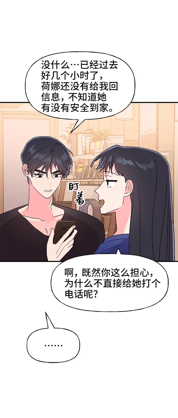《今日的维纳斯》第61话 第17页