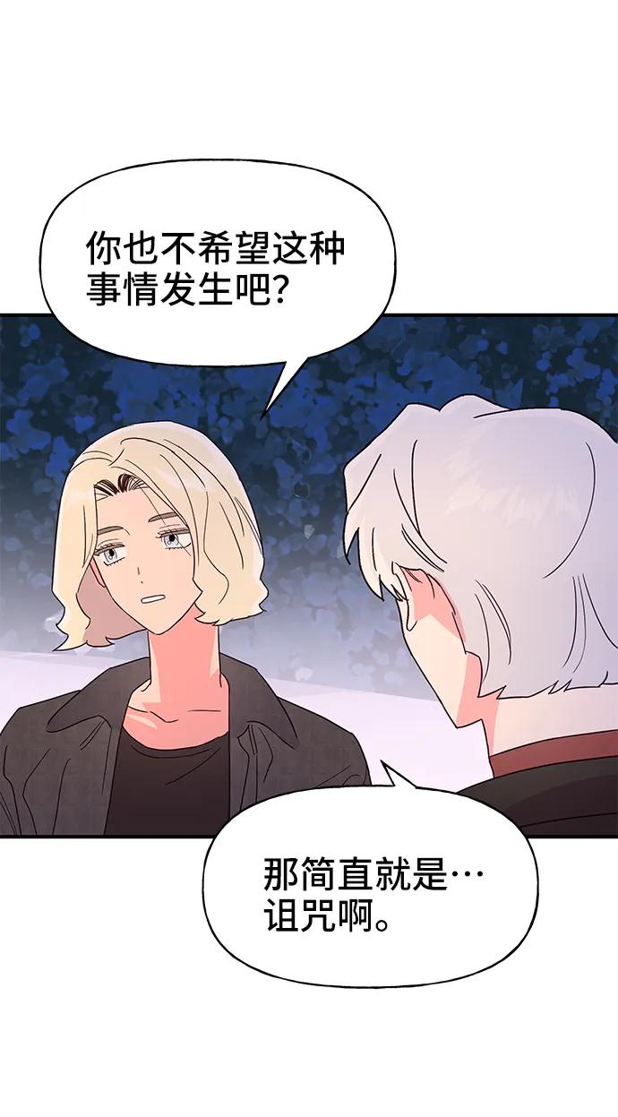 《今日的维纳斯》第61话 第33页