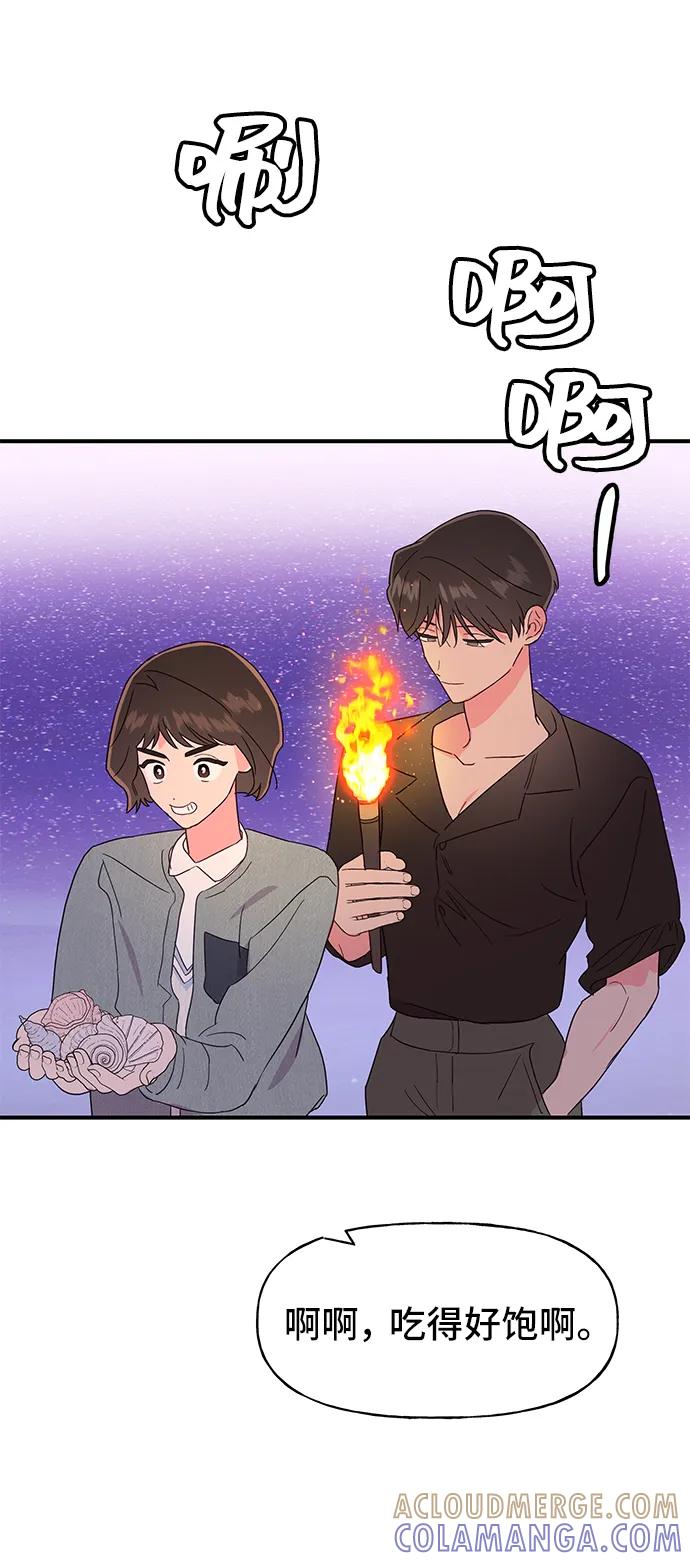 《今日的维纳斯》第61话 第25页