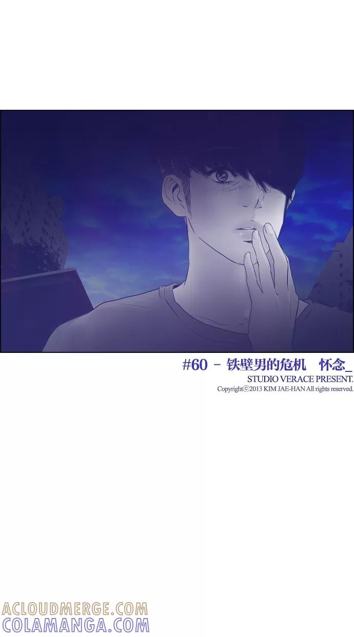 一往无前 [第60话] 铁壁男的危机 第49页