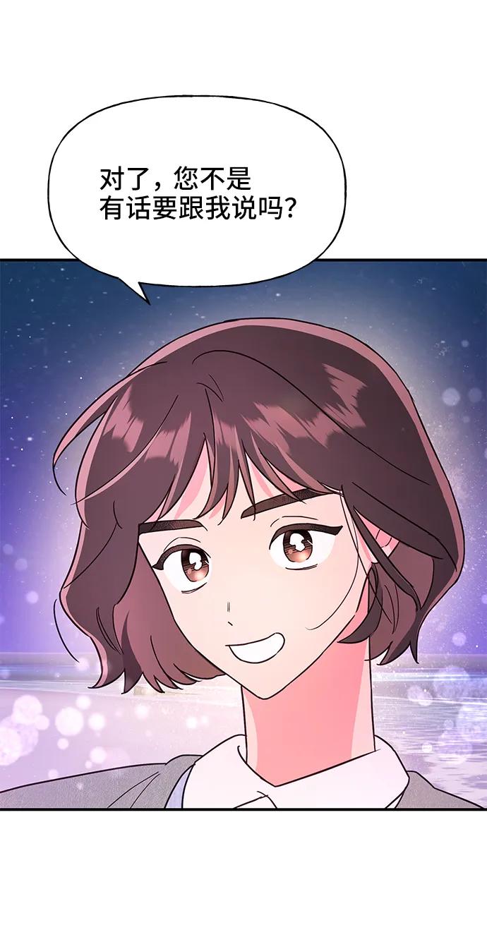 《今日的维纳斯》第61话 第57页