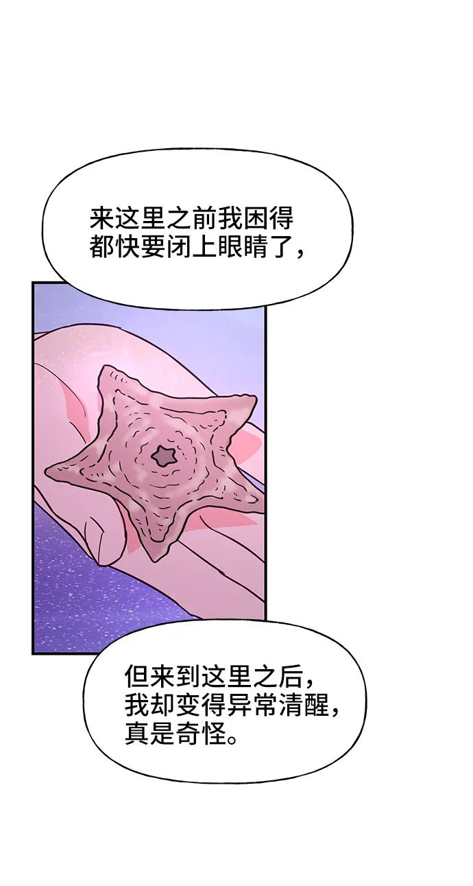 《今日的维纳斯》第61话 第42页