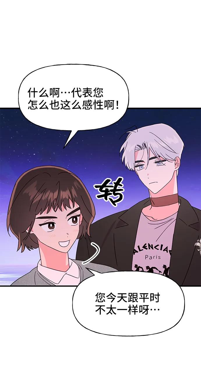 《今日的维纳斯》第61话 第53页