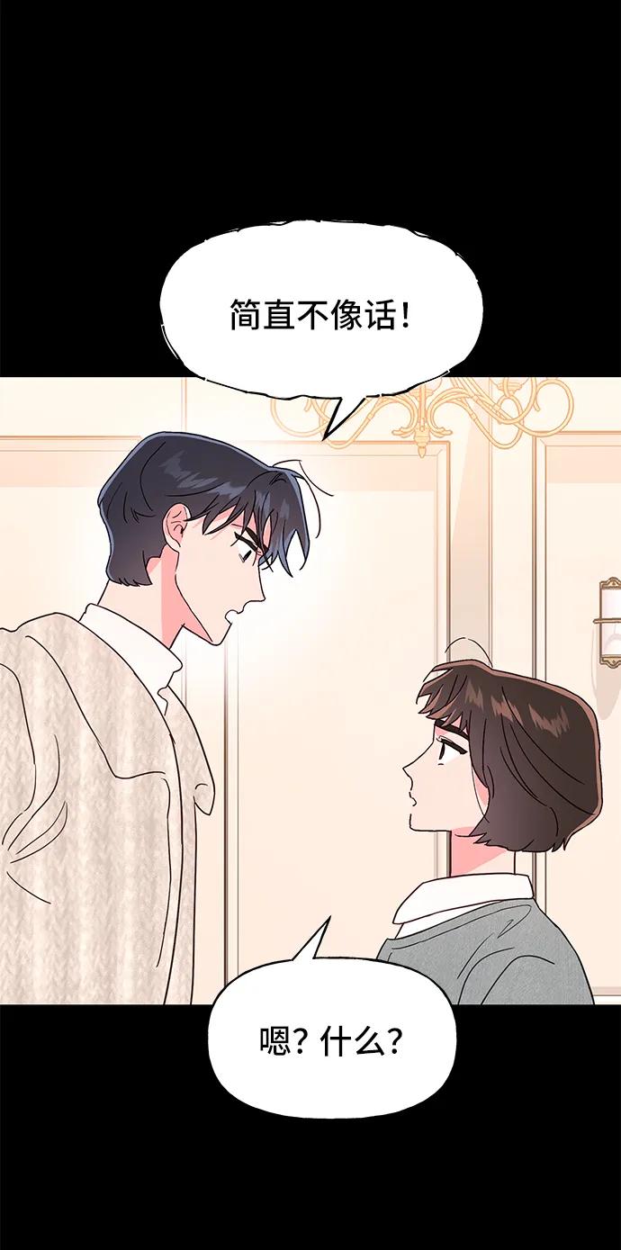 《今日的维纳斯》第61话 第12页