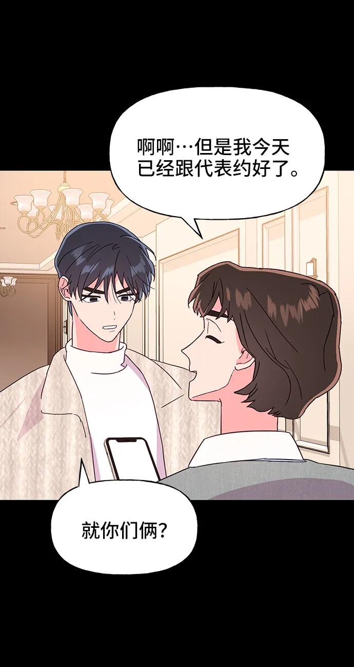 《今日的维纳斯》第61话 第8页