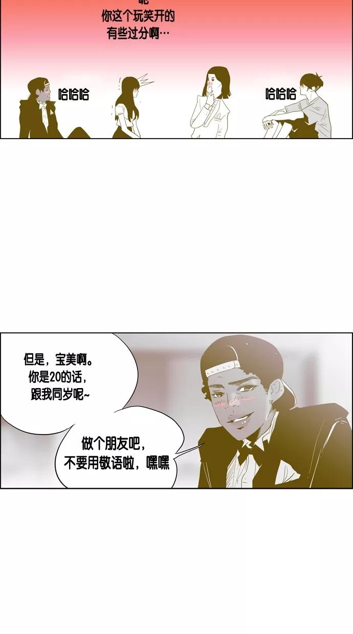 一往无前 [第60话] 铁壁男的危机 第35页