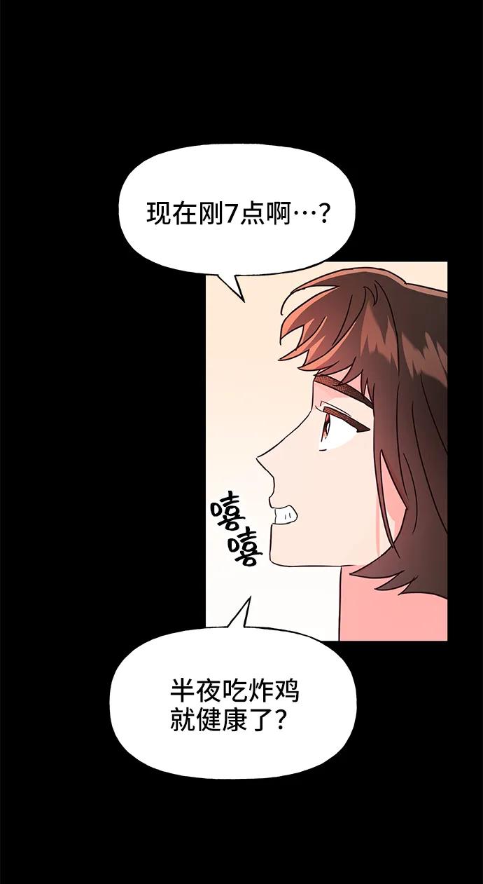 《今日的维纳斯》第61话 第14页