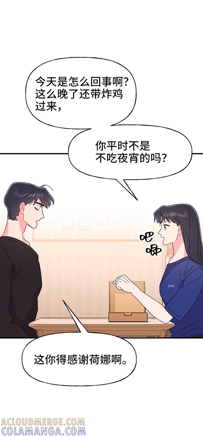 《今日的维纳斯》第61话 第4页