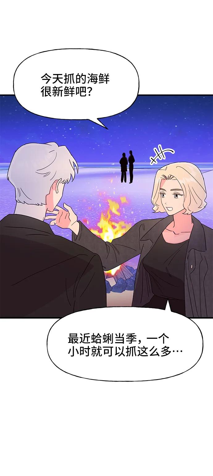 《今日的维纳斯》第61话 第26页