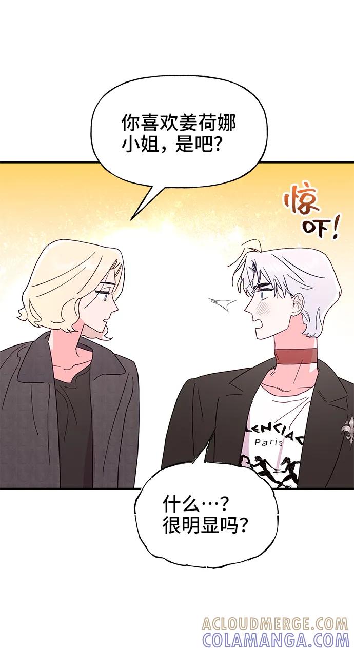 《今日的维纳斯》第61话 第37页