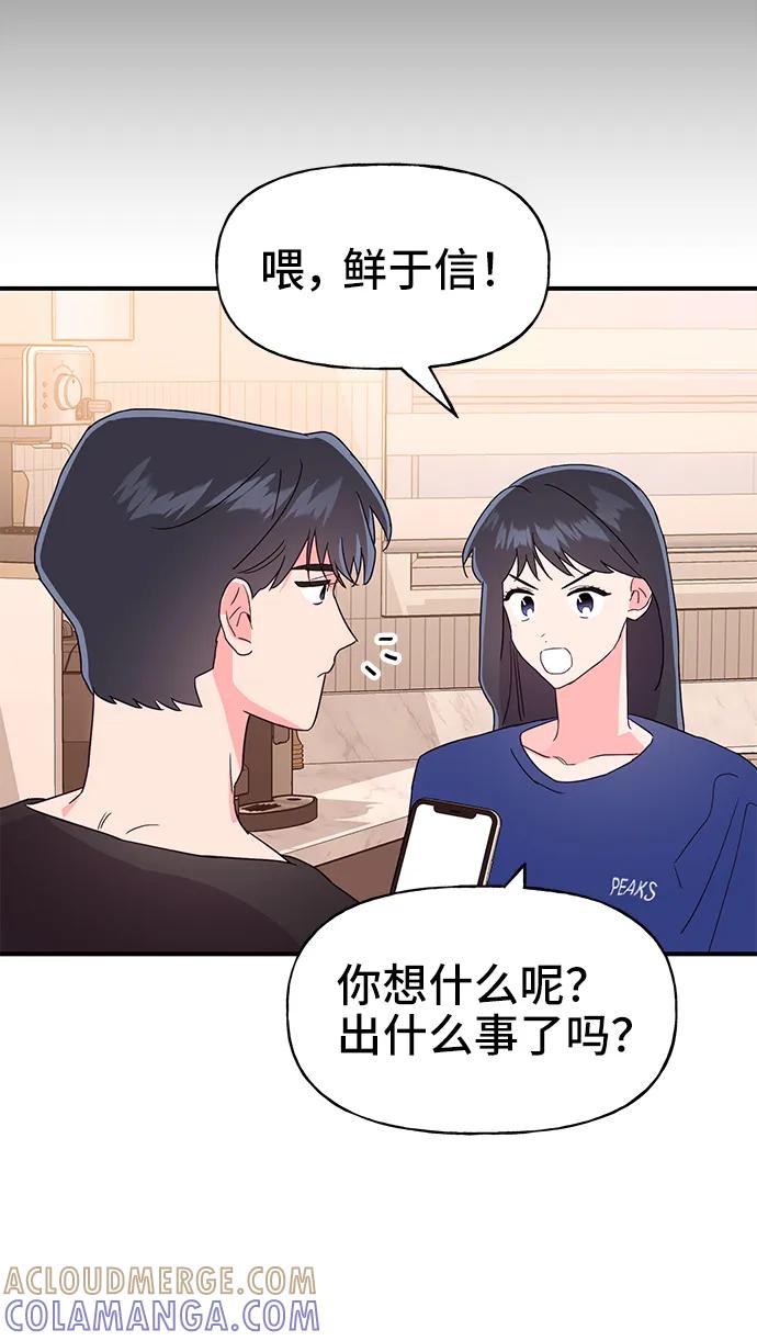 《今日的维纳斯》第61话 第16页