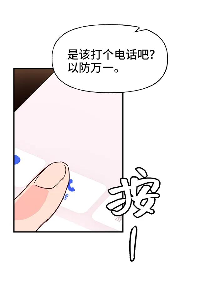 《今日的维纳斯》第61话 第18页