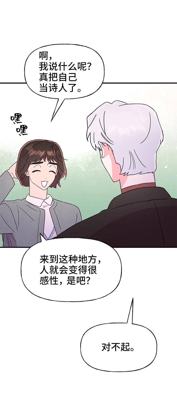《今日的维纳斯》第61话 第47页