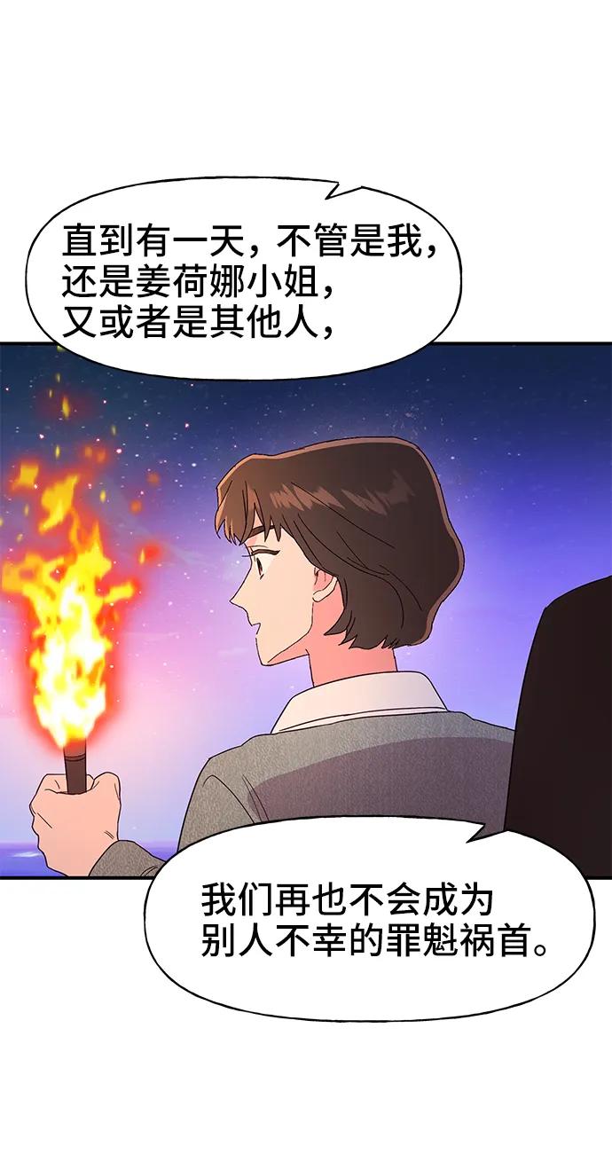 《今日的维纳斯》第61话 第29页