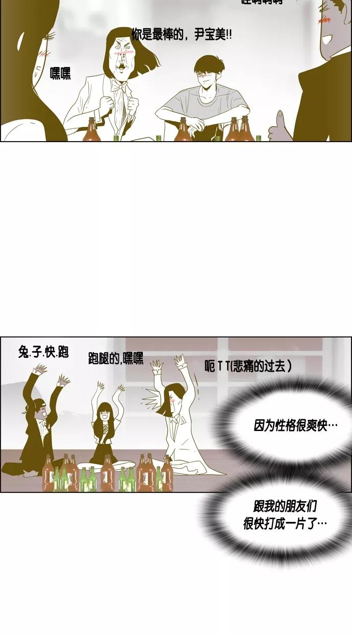 一往无前 [第60话] 铁壁男的危机 第32页