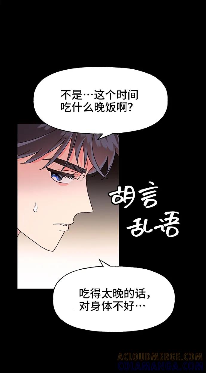 《今日的维纳斯》第61话 第13页