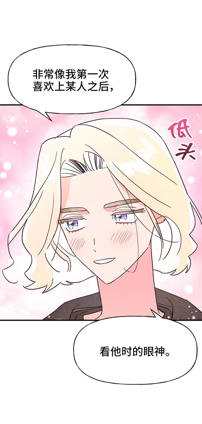 《今日的维纳斯》第61话 第39页