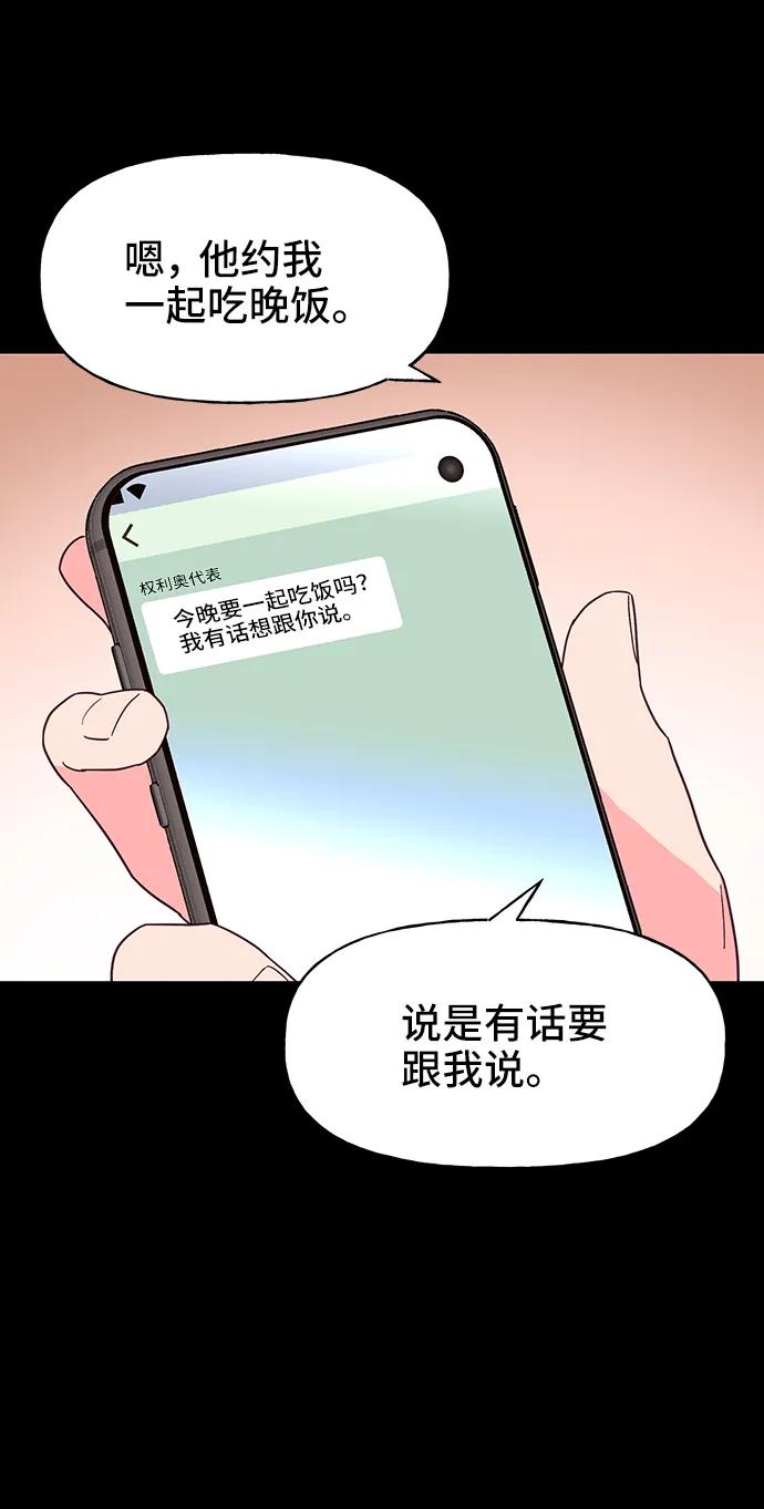 《今日的维纳斯》第61话 第9页