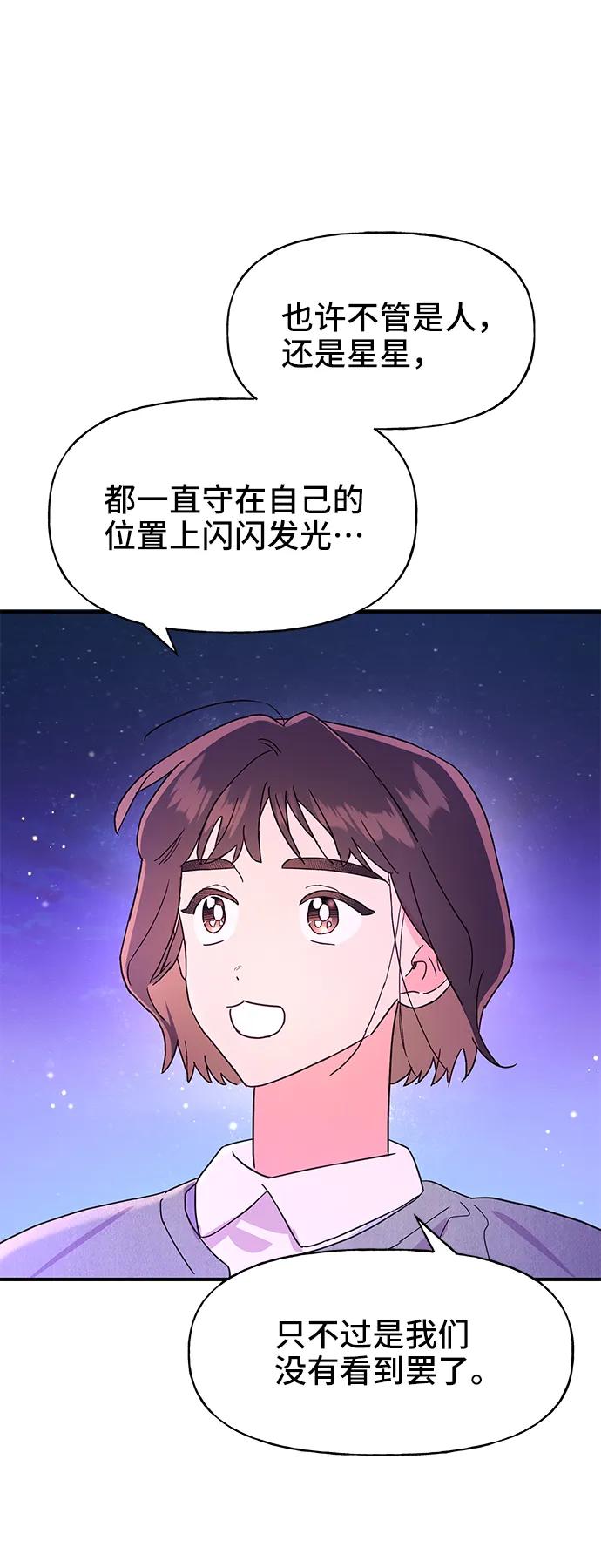 《今日的维纳斯》第61话 第45页