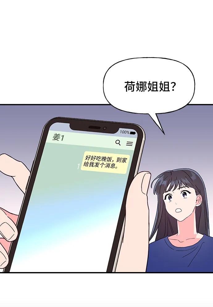 《今日的维纳斯》第61话 第5页