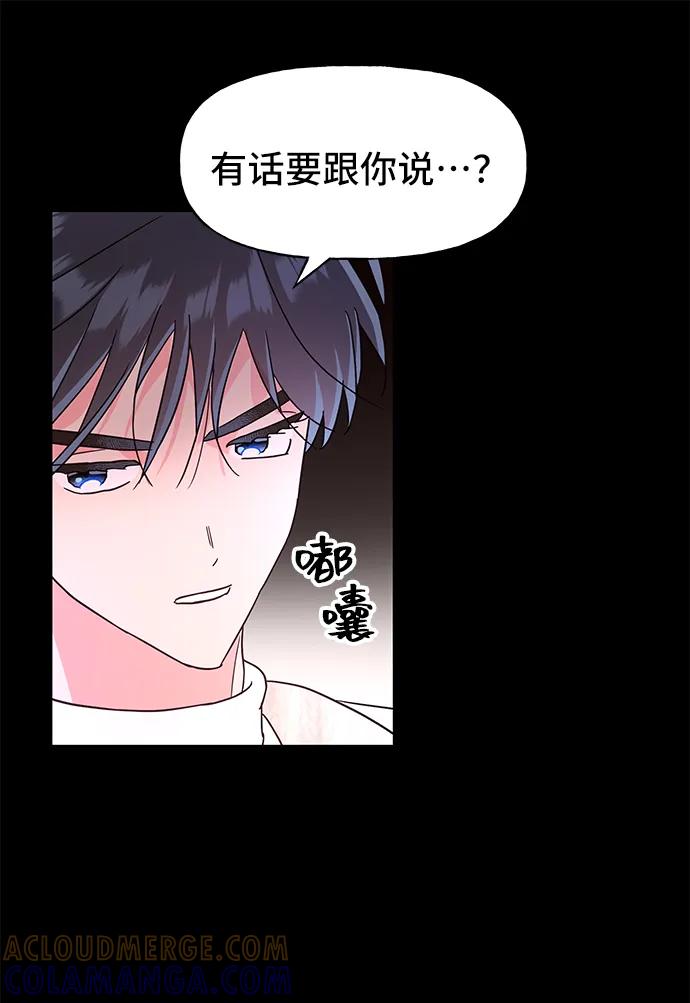 《今日的维纳斯》第61话 第10页