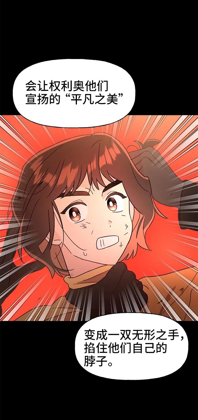 《今日的维纳斯》第62话 第47页
