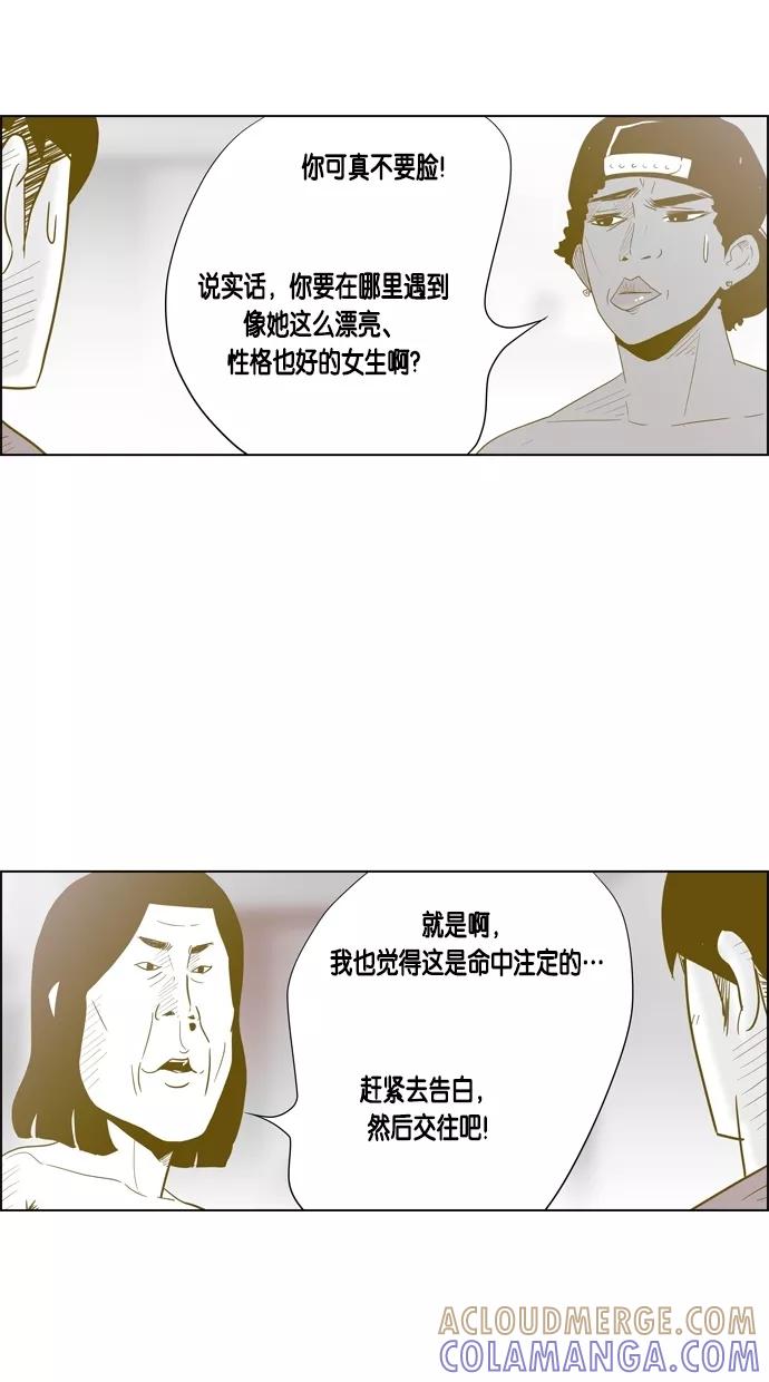 一往无前 [第61话] 相亲（1） 第7页