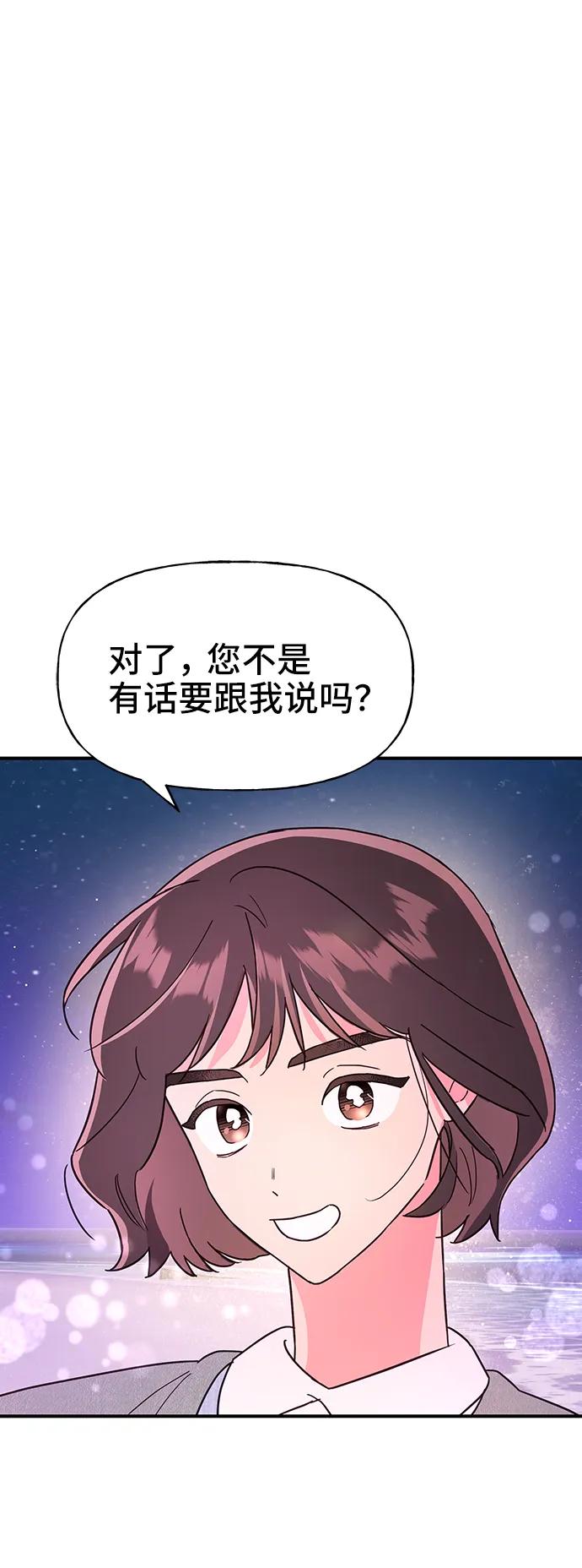 《今日的维纳斯》第62话 第2页