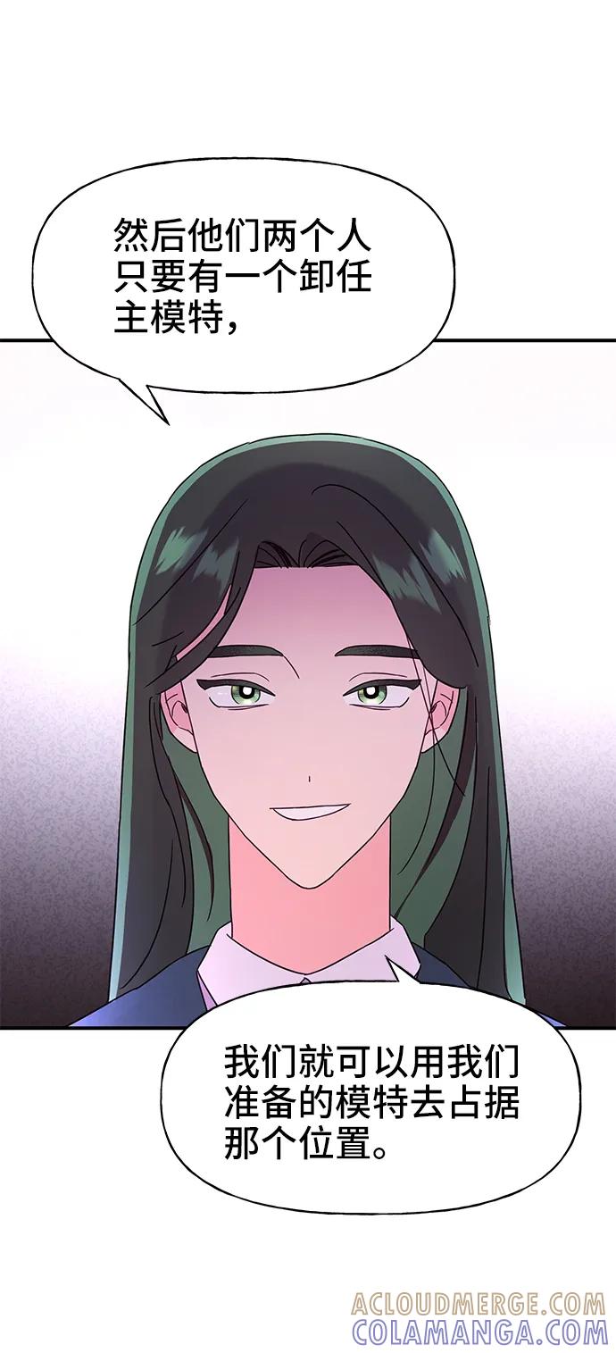 《今日的维纳斯》第62话 第52页