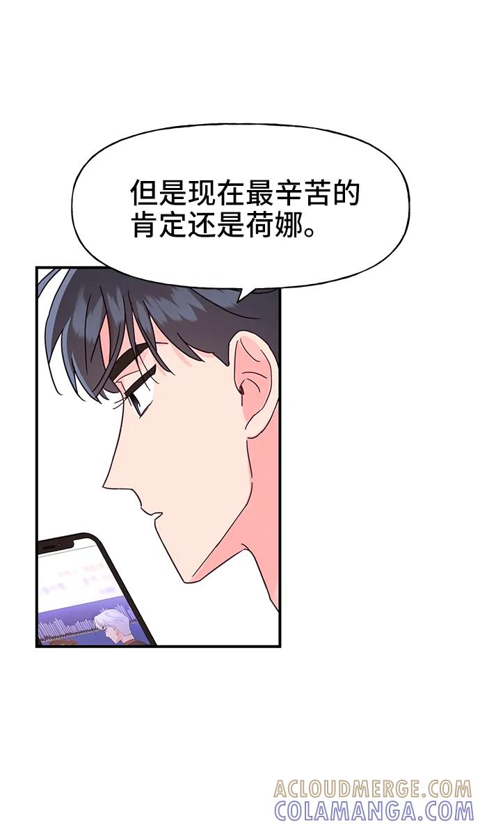 《今日的维纳斯》第62话 第58页