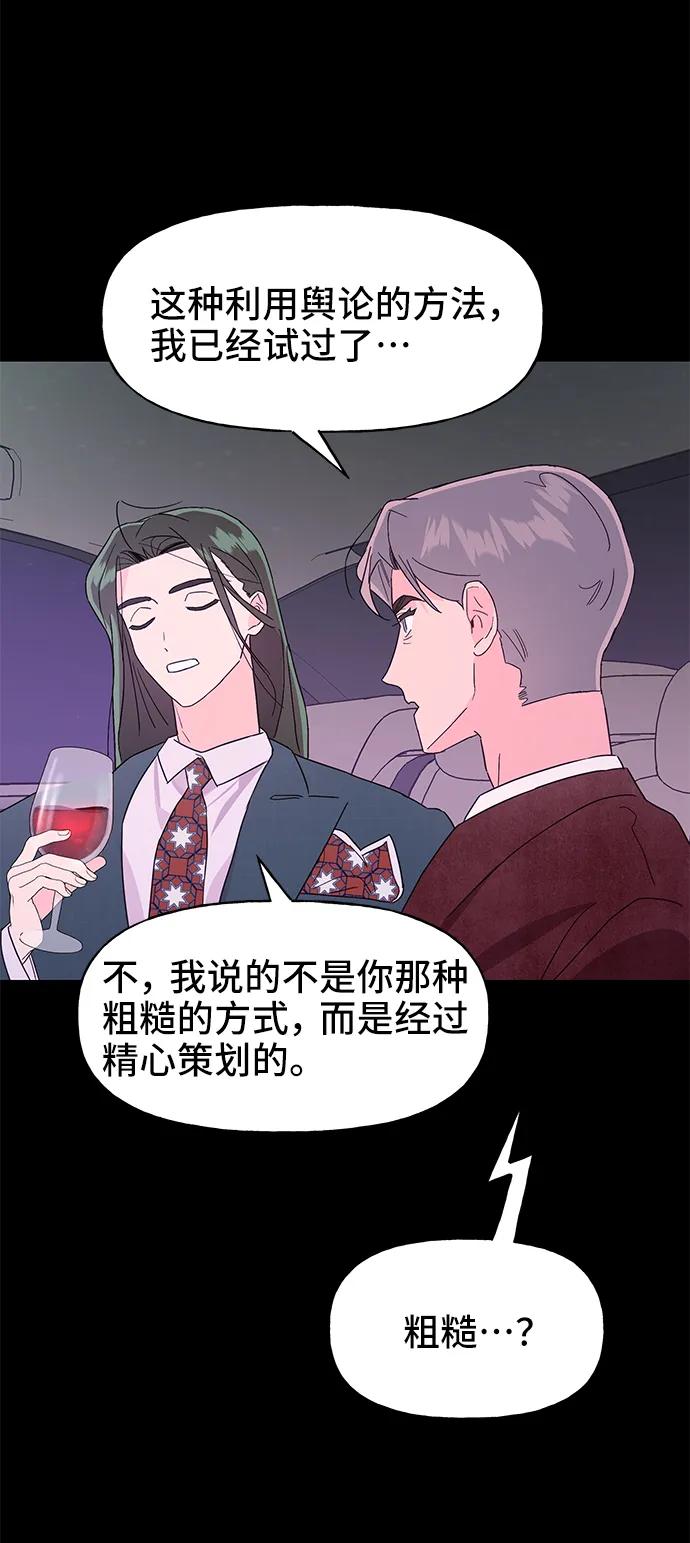 《今日的维纳斯》第62话 第39页